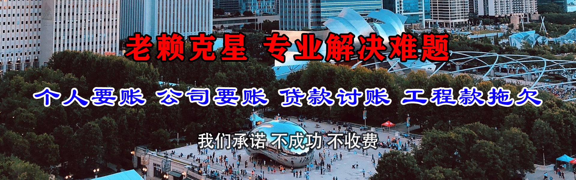 锡林浩特收债公司